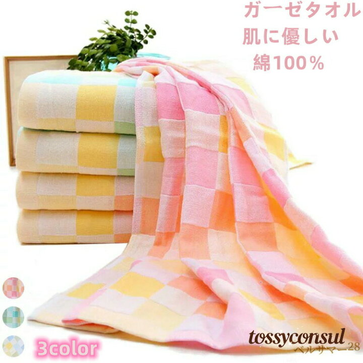 楽天市場】バスタオル 大判 綿100％ ガーゼタオル70x140cm 97x97cm 