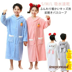 バスローブ キッズ フード付き 吸水速乾 かわいい 前開き ふんわり やわらか ルームウェア パジャマ マイクロファイバー お風呂 快適 バスタオル プール 温泉 風呂上り 旅行 吸水 スナップボ
