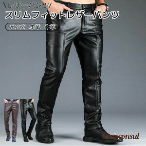 レザーパンツ メンズ 本革 スリムフィットレザーパンツ 牛革 革パンツ 皮パンツ バイカーパンツ 本皮ズボン バイク用レザーパンツ 革パンツ ストレート ライダースパンツ 通気 防水 モータ