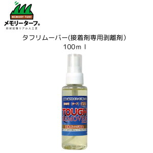 y^t[o[iڒܐp܁jzڒ܂͂ ڒܔ e[v VRR[LO ^t[o[  Xv[ VRIWz 100ml TR-100 TOUGH REMOVER e[
