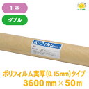 養生シート ロール 半透明 塗装 床 薄手 床 車 ポリエチレンフィルム★送料無料【ポリフィルム 実厚タイプ 0.15mm×36…