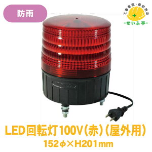 ] LED H ԗ  F p]x lWŒ莮 2PvOyjbg 387-152 LED] 100ViOp) 1 152mm×H201mm  R[hF30cmz