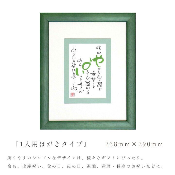 楽天市場 名前 ポエム 1人用はがきタイプ 名入れ ギフト 還暦 長寿 退職 お祝い 出産祝い 誕生日 プレゼント 命名 手書き 壁掛け スタンド 額縁 インテリア ネームインポエム 返品不可 Fanmary ファンメアリー 楽天市場 名前 ポエム 1人用はがきタイプ 名入れ ギフト 還暦 長寿 退職 お祝い 出産祝い 誕生日 プレゼント 命名 手書き 壁掛け スタンド 額縁 インテリア ネームインポエム 返品不可 Fanmary ファンメアリー