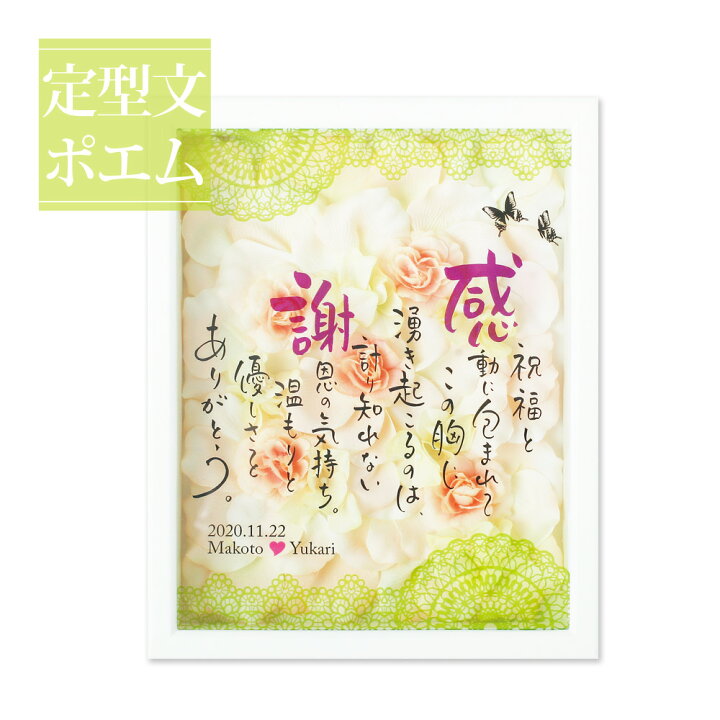 楽天市場 結婚式 両親 贈呈品 ポエム Merci 感謝 グリーン 詩 名入れ 結婚式 花 フラワーギフト 花束贈呈 プレゼント 急ぎ 短納期 お礼 ネームインポエム 返品不可 Fanmary ファンメアリー 楽天市場 結婚式 両親 贈呈品 ポエム Merci 感謝 グリーン 詩 名入れ 結婚式 花 フラワーギフト 花束贈呈 プレゼント 急ぎ 短納期 お礼 ネームインポエム 返品不可 Fanmary ファンメアリー