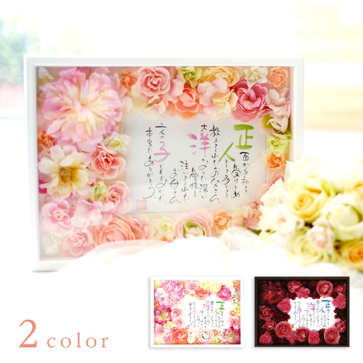 楽天市場 名前 ポエム 結婚祝い スウィートブーケ 結婚式 両親 贈呈品 ウェルカムボード 花 名入れ ギフト プレゼント 退職祝い 夫婦 記念日 金婚式 銀婚式 誕生日 還暦 長寿 ネームインポエム 返品不可 Fanmary ファンメアリー 楽天市場 名前 ポエム 結婚祝い スウィートブーケ 結婚式 両親 贈呈品 ウェルカムボード 花 名入れ ギフト プレゼント 退職祝い 夫婦 記念日 金婚式 銀婚式 誕生日 還暦 長寿 ネームインポエム 返品不可 Fanmary ファンメアリー