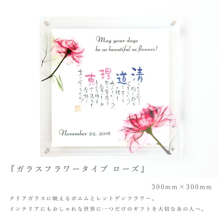 楽天市場 名前 ポエム ガラスフラワータイプ ローズ 結婚祝い 花 プレゼント 誕生日 花 薔薇 バラ 女性 結婚式 両親 贈呈品 金婚式 銀婚式 還暦 長寿祝い 米寿 新築 退職祝い ネームインポエム 返品不可 Fanmary ファンメアリー