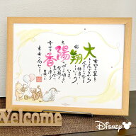 名前 ポエム 2人用「くまのプーさん」クラシック ディズニー ウェルカムボード 結婚式 記念品 結婚祝い …