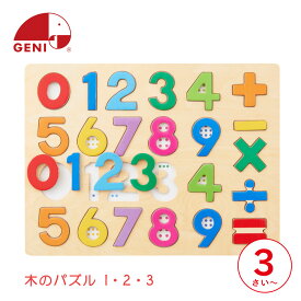 知育 パズル エドインター 木のパズル 1・2・3 知育玩具 3歳 数字 算数 計算 おもちゃ 木のおもちゃ 木製玩具 子ども 男の子 女の子 誕生日 プレゼント ギフト Ed. Inter