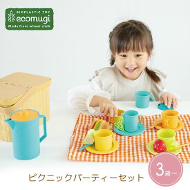 おままごと セット エドインター エコムギ ecomugi ピクニックパーティーセット 知育玩具 3歳 バイオプラスチック 知育 プチプラ 女の子 男の子 誕生日 クリスマス 幼児 入園 お祝い プレゼント ギフト 贈り物 バスケット ティーカップ ポット かわいい Ed. Inter【ne】