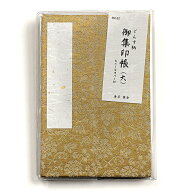 御朱印帳 集印帳（大）どんす 唐草 黄金 カバー付 48ページ 蛇腹 ジャバラ 折り本 おしゃれ 朱印帳 納経…
