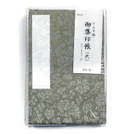 御朱印帳 集印帳（大）どんす 唐草 鶯 カバー付 48ページ 蛇腹 ジャバラ 折り本 おしゃれ 朱印帳 納経帳 …