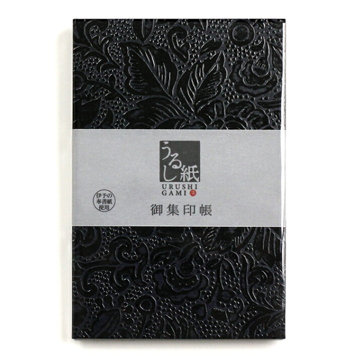 楽天市場 御朱印帳 うるし紙 集印帳 特大 黒 蛇腹 ジャバラ 折り本 おしゃれ かっこいい 朱印帳 納経帳 ノート スクラップ帳 お寺 神社 仏閣巡り 漆 京都 ゆうパケット 送料無料 Fanmary ファンメアリー
