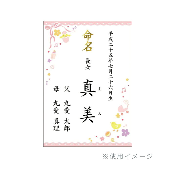 市場 マルアイ 命名紙 大