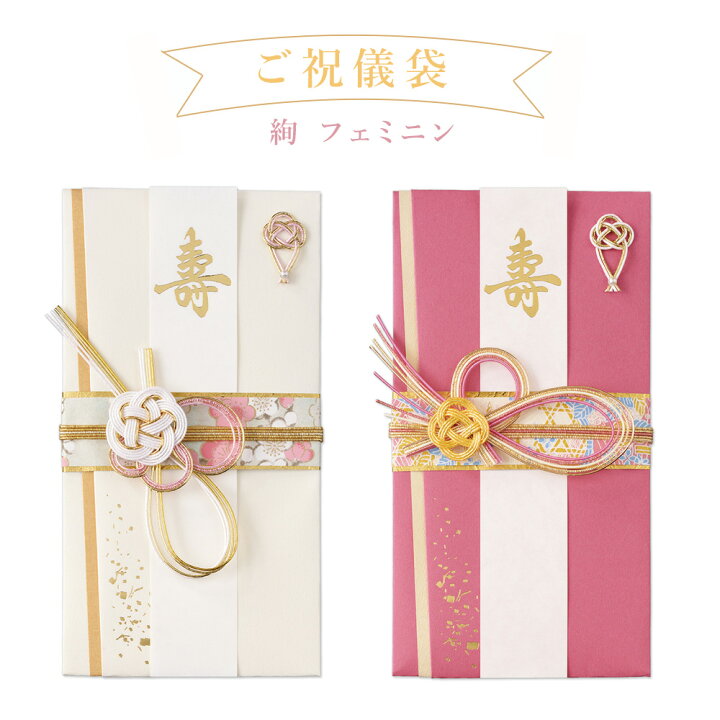 楽天市場 ご祝儀袋 結婚 かわいい 絢 フェミニン キ 644 金封 着物 白 クリーム ピンク ウェディング お祝い ブライダル 小花柄 御祝儀袋 のし袋 和風 記念日 マルアイ Maruai ゆうパケット 送料無料 Fanmary ファンメアリー