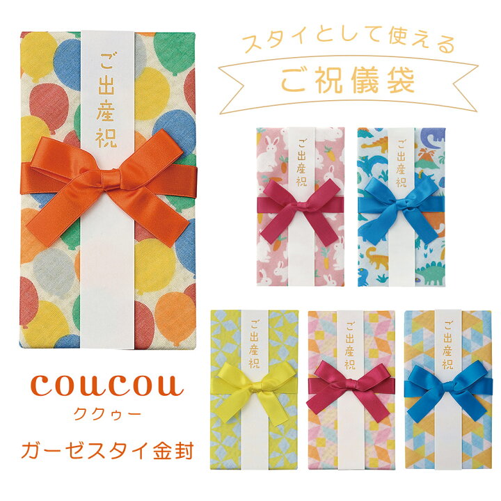 楽天市場 出産祝い ご祝儀袋 かわいい ククゥー Coucou ガーゼスタイ金封 キ Cc バルーン スター ピンク ブルー スタイ よだれかけ リボン 3重 ガーゼ 出産祝い お祝い 御祝儀袋 のし袋 マルアイ Maruai ゆうパケット 送料無料 Yp Fanmary ファンメアリー