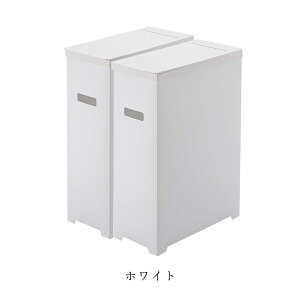 スリム蓋付きゴミ箱 2個組 タワー ホワイト ブラック山崎実業 tower ゴミ箱 分別 45L 45リットル 30L 20L キッチン 台所 隠す ダストボックス ふた付き ゴミ袋 レジ袋 生ごみ 瓶 缶 ペットボトル リ