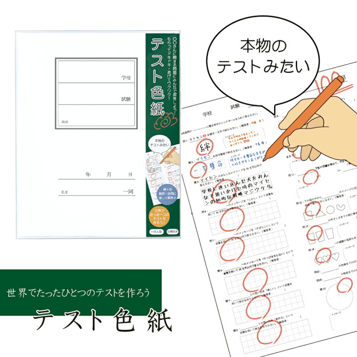 楽天市場 色紙 寄せ書き テスト色紙 大人数 メッセージ クラス 友達 担任 卒業 記念 学校 先生 部活 卒園 退職 送別会 おもしろい 感謝 応援 お祝い ギフト プレゼント ゆうパケット対応 Yp Fanmary ファンメアリー