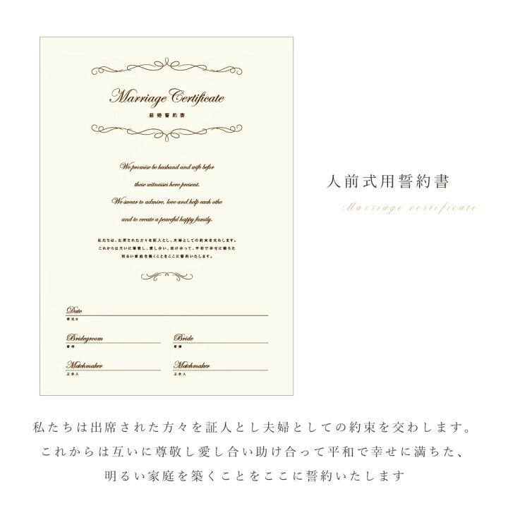 結婚証明書 和風 吉祥 誓約書 結婚式