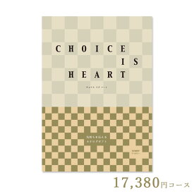 カタログギフト チョイス・イズ・ハート アイボリー 17,380円コース 内祝い 結婚祝い 出産祝い 香典返し 引き出物 お中元 お歳暮 お礼 お返し 長寿 快気 新築 引越し 入学 卒業 就職 景品 送料無料 CIH