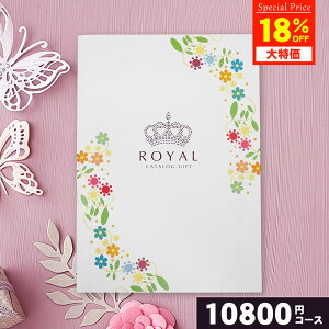 y18%OFFzJ^OMtg ROYAL C 10800~R[X j j 蕨 j oYj TԂ o Ε ~Mtg  Ԃ ԗi  C Vz z w 