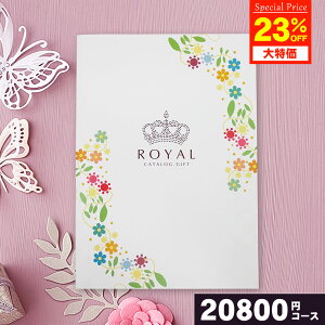 y23%OFFzJ^OMtg ROYAL C 20800~R[X j j 蕨 j oYj TԂ o Ε ~Mtg  Ԃ ԗi  C Vz z w 