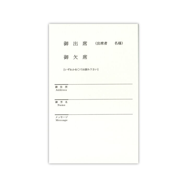 楽天市場 招待状 返信はがき 横書きg1 結婚式 ウェディング ブライダル 追加 手作りセット テンプレート無料配布 ゆうパケット対応 1枚以内 Fanmary ファンメアリー