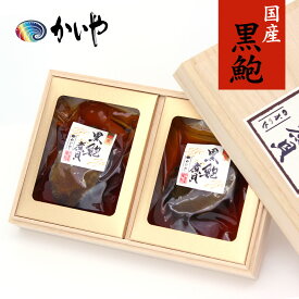 黒あわび煮貝 2粒 肝付 磯煮 木箱入り 黒アワビ 国産 近海天然 高級 グルメ バレンタイン ギフト かいや 煮貝 贈答品 お取り寄せ 挨拶 甲州名産 山梨県 お土産【チルド】【返品不可】