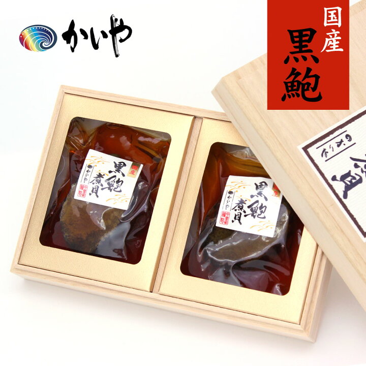 0円 数量は多い 山梨 かいや 近海黒鮑煮貝 110g×3粒 水産加工品 0円 数量は多い 山梨 かいや 近海黒鮑煮貝 110g×3粒 水産加工品