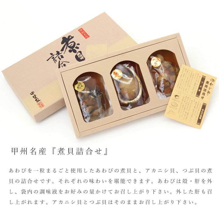 市場 かいや あわび煮貝 海産物 通販 送料無料 6977 491 お取り寄せ
