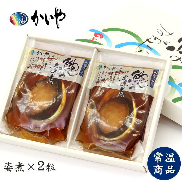 0円 数量は多い 山梨 かいや 近海黒鮑煮貝 110g×3粒 水産加工品 0円 数量は多い 山梨 かいや 近海黒鮑煮貝 110g×3粒 水産加工品