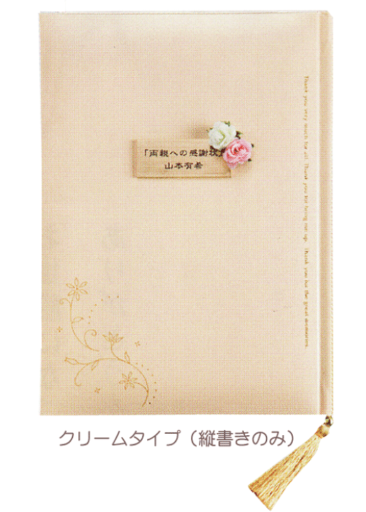 楽天市場 両親への感謝状 手紙タイプ お仕立て券 名入れ オリジナル ブック 本 結婚式 ウェディング 披露宴 ブライダル 両親プレゼント 親ギフト 写真 手紙 メッセージ 思い出 感謝 ゆうパケット対応 送料無料 Yp Fanmary ファンメアリー