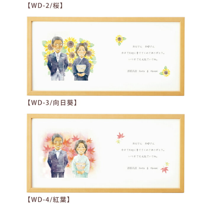 市場 似顔絵メッセージタイプ 四つ葉 記念日 向日葵 紅葉 ウェルカムボード 名入れ 四季の柄 21 7 43 7cm フリーメッセージ 桜