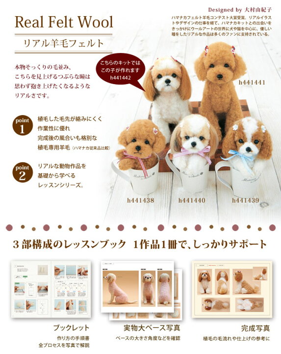 楽天市場 レッスンキット シーズー 手作りキット 手芸 フェルト ハマナカ ハンドメイド 羊毛 犬 ドッグ マスコット Fanmary ファンメアリー