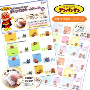 アンパンマン 名前 シールの人気商品 通販 価格比較 価格 Com
