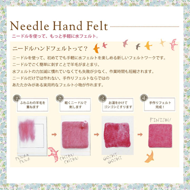 楽天市場 ニードルハンドフェルトスターターセット 手作りキット 手芸用品 ハマナカ 羊毛フェルト 水フェルト Fanmary ファンメアリー