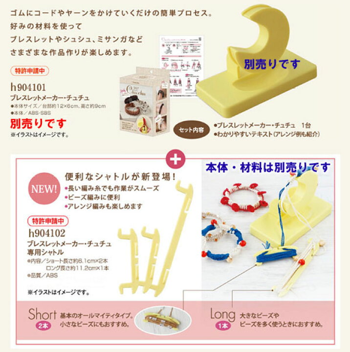 楽天市場 ブレスレットメーカー チュチュ専用シャトル 手芸用品 ハマナカ オシャレ ハンドメイドアクセサリー ミサンガ シュシュ ゆうパケット対応 L Mk Yp Fanmary ファンメアリー