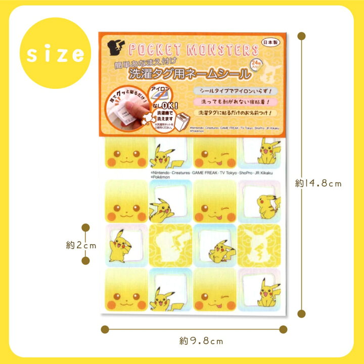 楽天市場 ピカチュウ 洗濯タグ用ネームシール ポケモン ポケットモンスター 名前シール ネームタグ ラベル かわいい キャラクター 男の子 女の子 幼稚園 保育園 グッズ 入園 入学 準備 簡単 手芸 ハンドメイド 稲垣服飾 ゆうパケット対応 Fanmary ファンメアリー