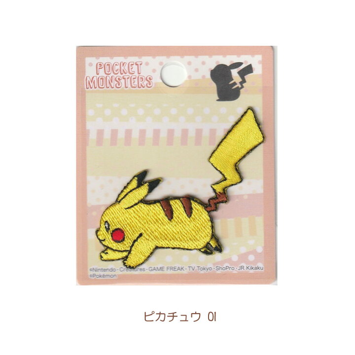 楽天市場 ワッペン アイロン 稲垣服飾 ポケットモンスター ピカチュウ シールワッペン 横向き 眠る おしり 後ろ姿 男の子 女の子 おしゃれ かわいい 目印 刺繍 アップリケ キャラクター ポケモン 幼稚園 保育園 グッズ 簡単 手芸用品 ハンドメイド ゆうパケット対応 Pks