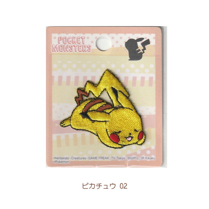 楽天市場 ワッペン アイロン 稲垣服飾 ポケットモンスター ピカチュウ シールワッペン 横向き 眠る おしり 後ろ姿 男の子 女の子 おしゃれ かわいい 目印 刺繍 アップリケ キャラクター ポケモン 幼稚園 保育園 グッズ 簡単 手芸用品 ハンドメイド ゆうパケット対応 Pks