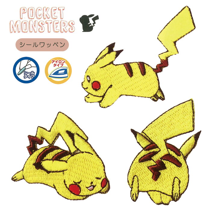 楽天市場 ワッペン アイロン 稲垣服飾 ポケットモンスター ピカチュウ シールワッペン 横向き 眠る おしり 後ろ姿 男の子 女の子 おしゃれ かわいい 目印 刺繍 アップリケ キャラクター ポケモン 幼稚園 保育園 グッズ 簡単 手芸用品 ハンドメイド ゆうパケット対応 Pks