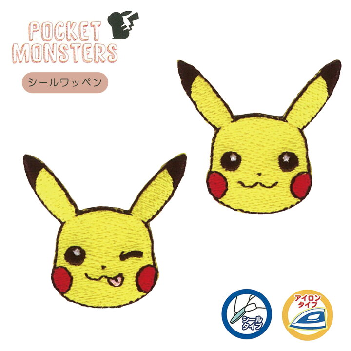 楽天市場 ワッペン アイロン 稲垣服飾 ポケットモンスター ピカチュウ フェイス シールワッペン 男の子 女の子 おしゃれ かわいい 目印 刺繍 アップリケ キャラクター ポケモン 幼稚園 保育園 グッズ 簡単 手芸用品 ハンドメイド ゆうパケット対応 Yp Pka Fanmary 楽天市場 ワッペン アイロン 稲垣服飾 ポケットモンスター ピカチュウ フェイス シールワッペン 男の子 女の子 おしゃれ かわいい 目印 刺繍 アップリケ キャラクター ポケモン 幼稚園 保育園 グッズ 簡単 手芸用品 ハンドメイド ゆうパケット対応 Yp Pka Fanmary