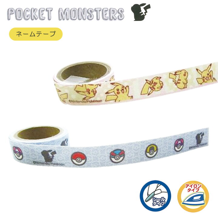 楽天市場 ネーム ラベル 稲垣服飾 ポケットモンスター ファンシーネームテープ ピカチュウ モンスターボール かわいい 名前 アイロン シール 両用 布テープ 保育園 グッズ 幼稚園 女の子 おしゃれ 入園 入学 簡単 手作り ハンドメイド 手芸用品 ゆうパケット対応 Pft