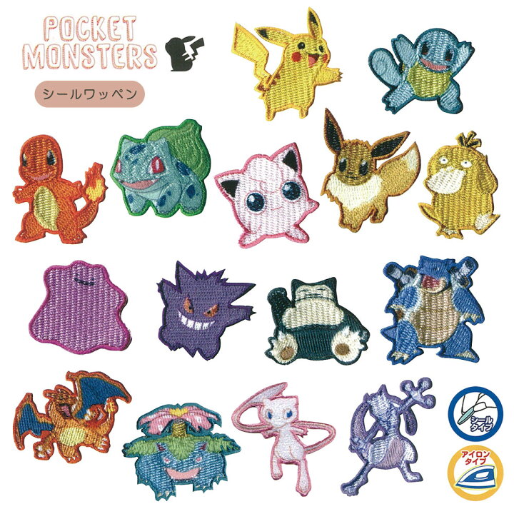 楽天市場 ワッペン アイロン 稲垣服飾 ポケットモンスター ピカチュウ ゼニガメ ヒトカゲ フシギダネ イーブイ ゲンガー カビゴン カメックス リザードン ミュウ かわいい 目印 刺繍 アップリケ キャラクター ポケモン 幼稚園 保育園 グッズ 簡単 ハンドメイド ゆう