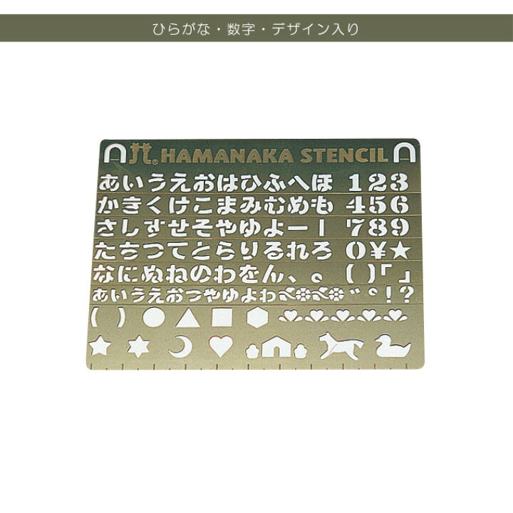 楽天市場 ひらがな ステンシルプレート ハンドメイド 手作り アート ペイント 絵 描く 塗る シート プレート 型抜き ゆうパケット対応 Yp Fanmary ファンメアリー