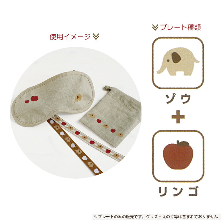 楽天市場 シンプル シンプル デザインプレート ゾウ リンゴ ステンシル ハンドメイド 手作り アレンジ アート ペイント 絵 イラスト 塗る 型抜き ゆうパケット対応 L Mk Yp Fanmary ファンメアリー