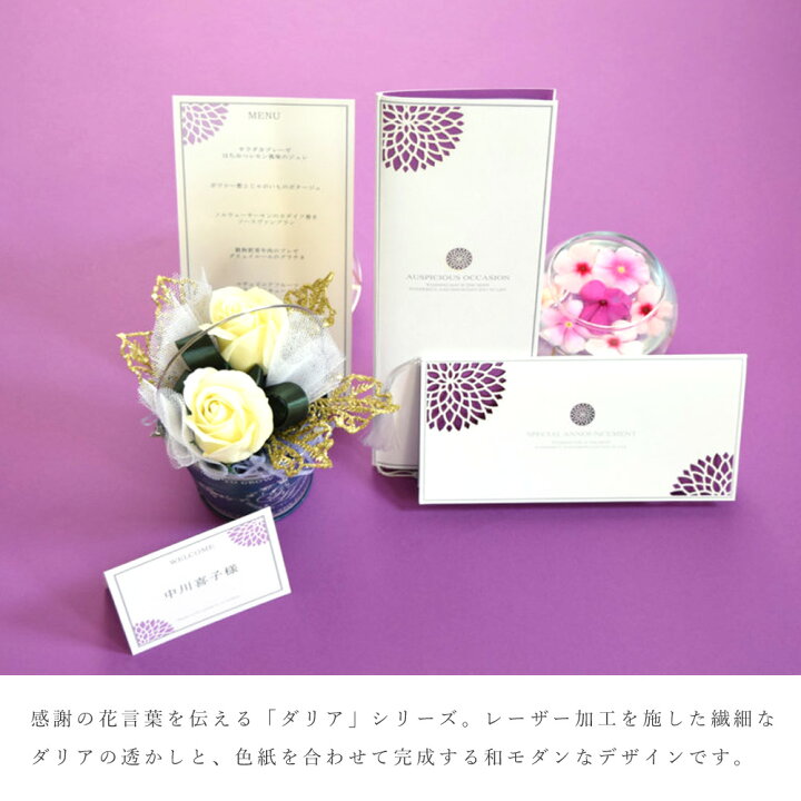 楽天市場 ダリア 席札 印刷なし 50部セット 結婚式 披露宴 パーティー 会食 手作り ネーム プレート タグ 座席 名前 カード ペーパーアイテム ウェディング ブライダル テンプレート 無料 フォーマット 素材 配布 Fanmary ファンメアリー