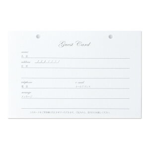 結婚式 芳名帳 追加用ゲストカード 10枚 10名様分 1132 用紙 中紙 予備 ゆうパケット対応 yp
