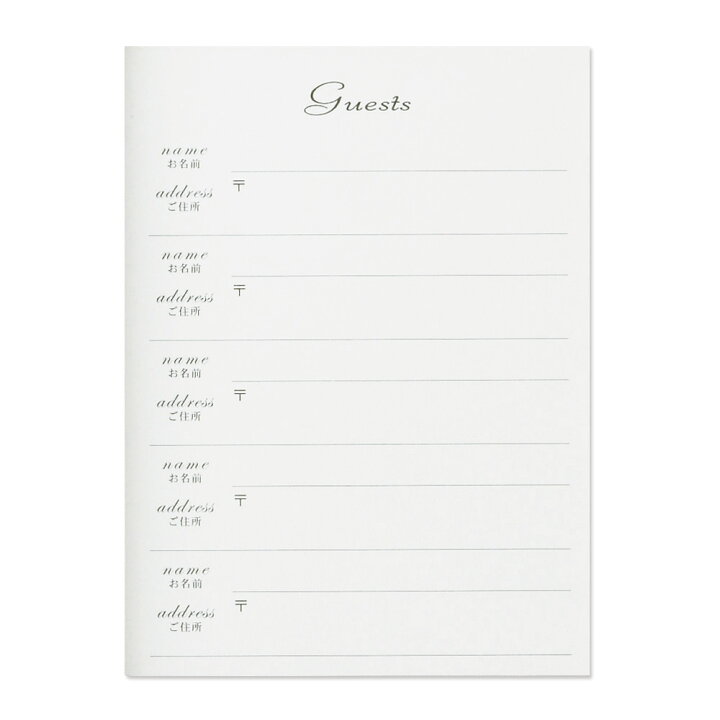 楽天市場 期間限定ポイント5倍 結婚式 芳名帳 追加用記帳式カード 5枚 5名様分 1135 ゲストブック 用紙 中紙 予備 ゆうパケット対応 Yp Fanmary ファンメアリー