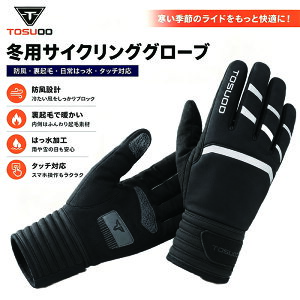 【OPEN 記念】15％OFFクーポン 送料無料 TOSUOD サイクルグローブ フルフィンガー おしゃれ メンズ サイ