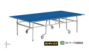 ●●メーカー直送品の為、代金引換不可●● SAN-EI 三英 サンエイ 卓球台 13-704 VL100 サンエイ卓球台 内折式卓球台 体育用品 運動 部活 国際規格サイズ SGマーク